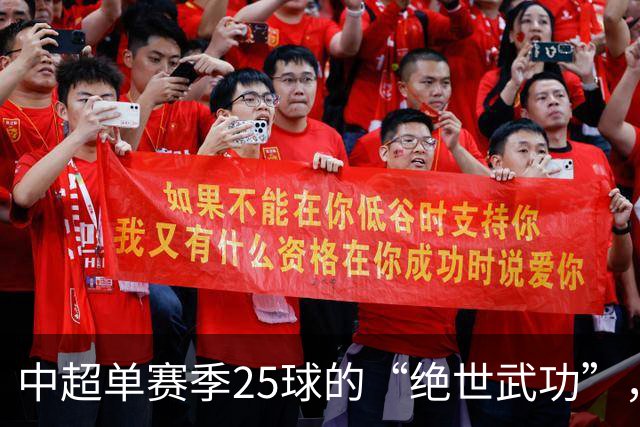 中超单赛季25球的“绝世武功”，8位传奇球员的生死决斗
